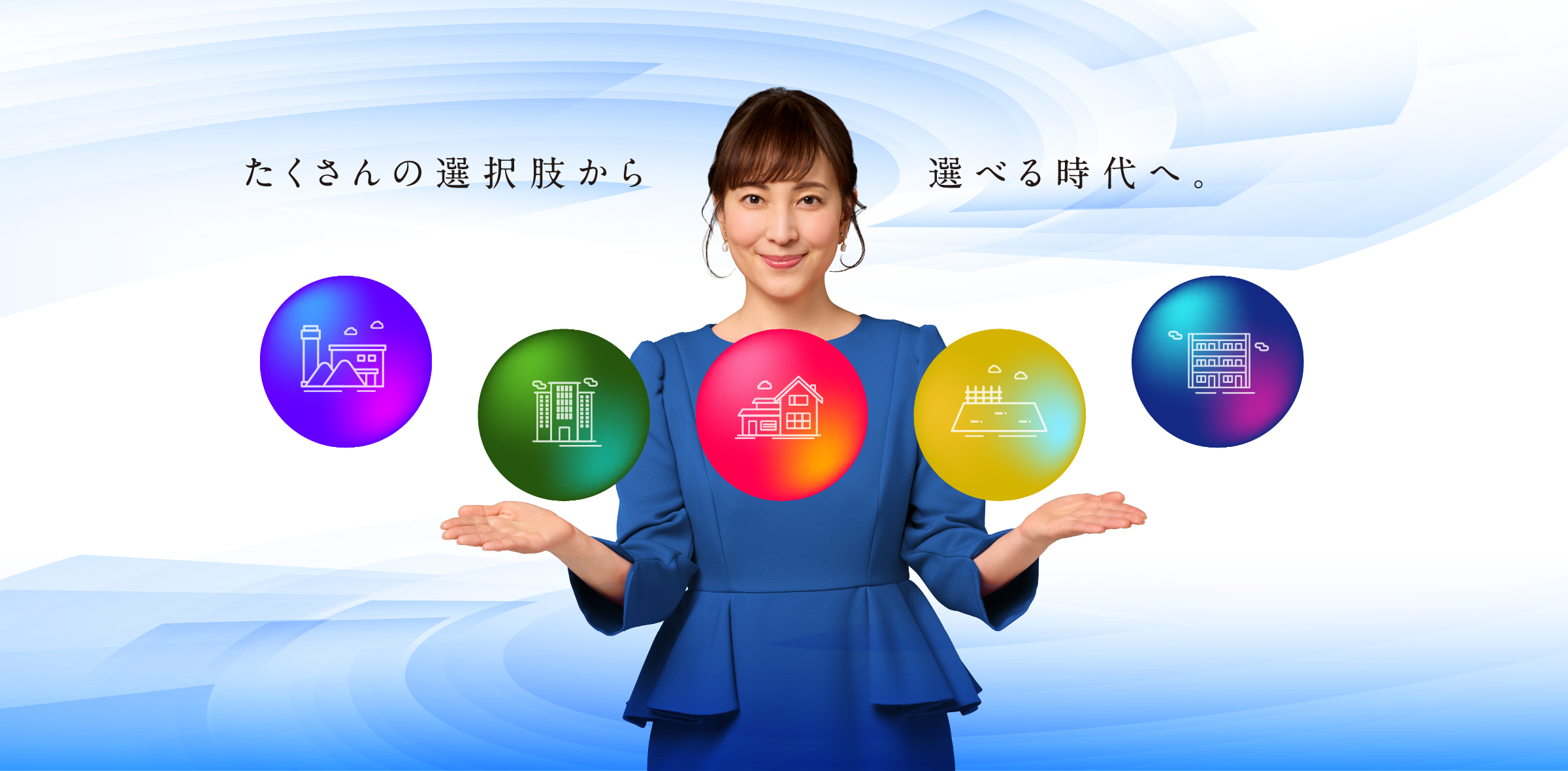 人と暮らしをつなぐ。