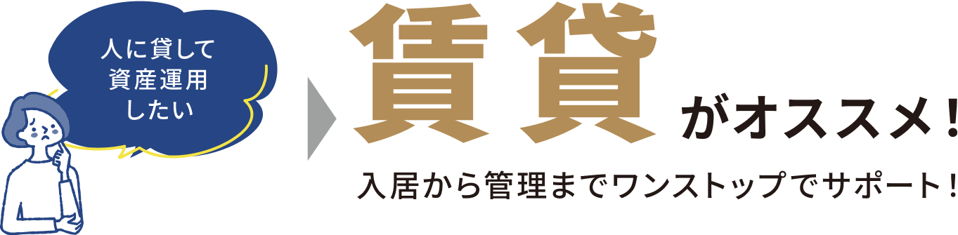 賃貸がおすすめ
